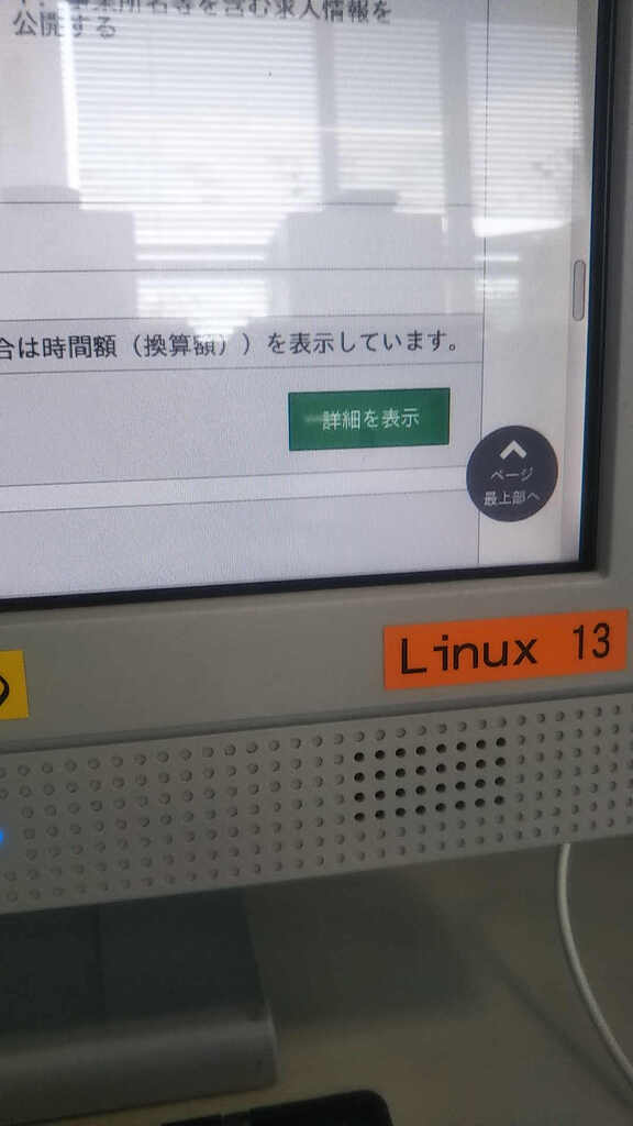 Linux na agência pública de empregos do Japão - #EuViLinux